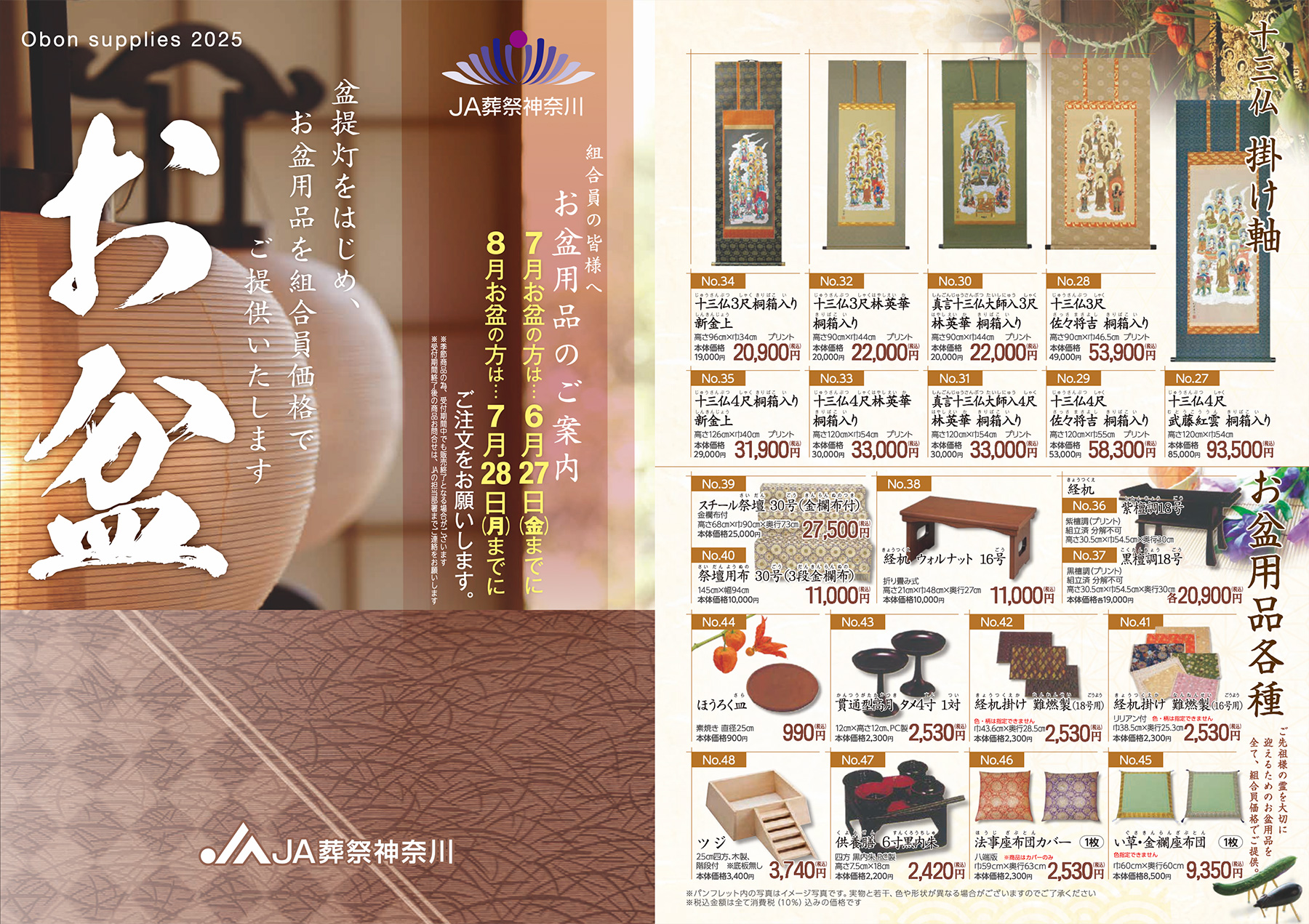 お盆用品のご案内