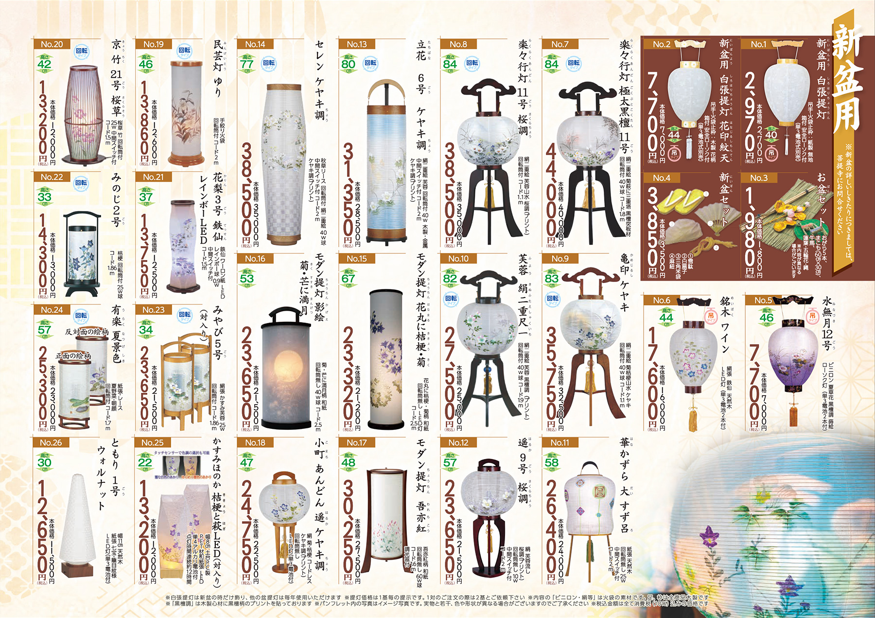 お盆用品のご案内